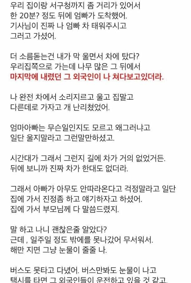 부산 남포동 심야버스에서 소름 돋는 실화 (소름주의) | 인스티즈