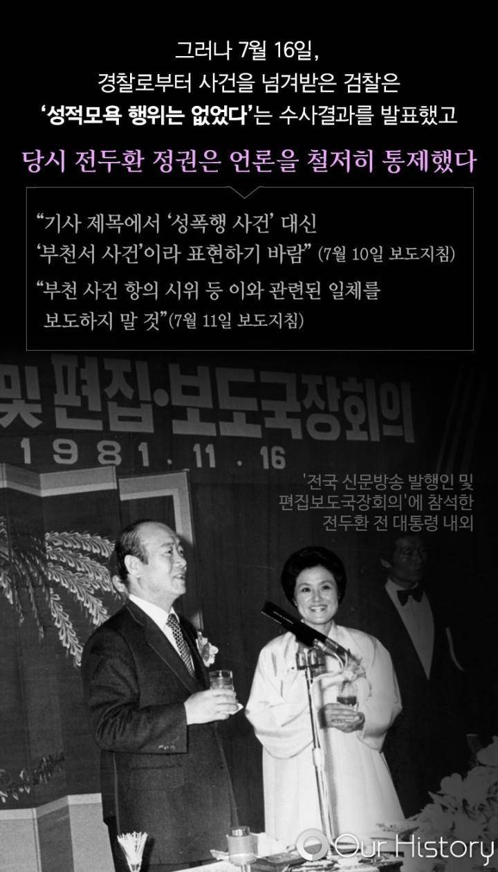 마녀의법정 모티브가 된 부천 성고문 사건 | 인스티즈