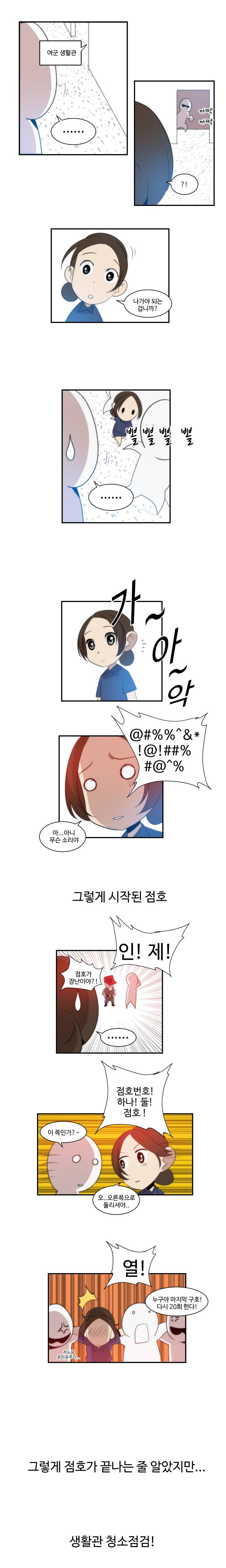 [러블리즈] 진짜사나이 나간 지수 만화 1 | 인스티즈