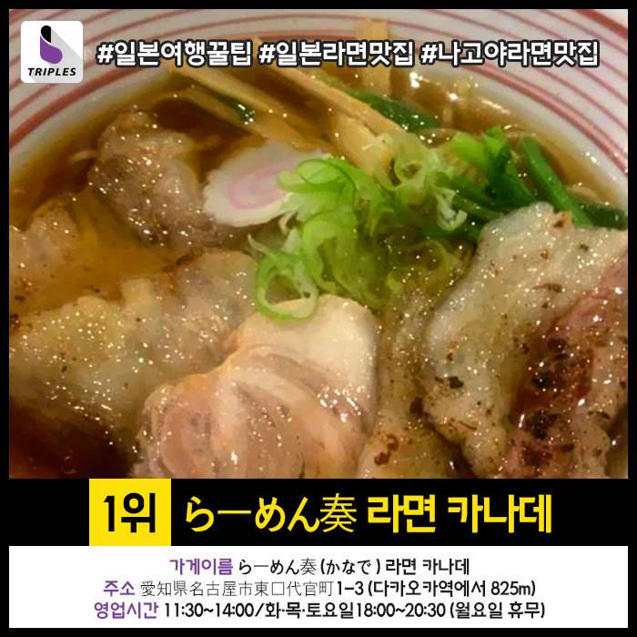 일본여행가면 꼭 일본라면먹고 와야만 하는 이유 나고야 맛집 BEST7 | 인스티즈
