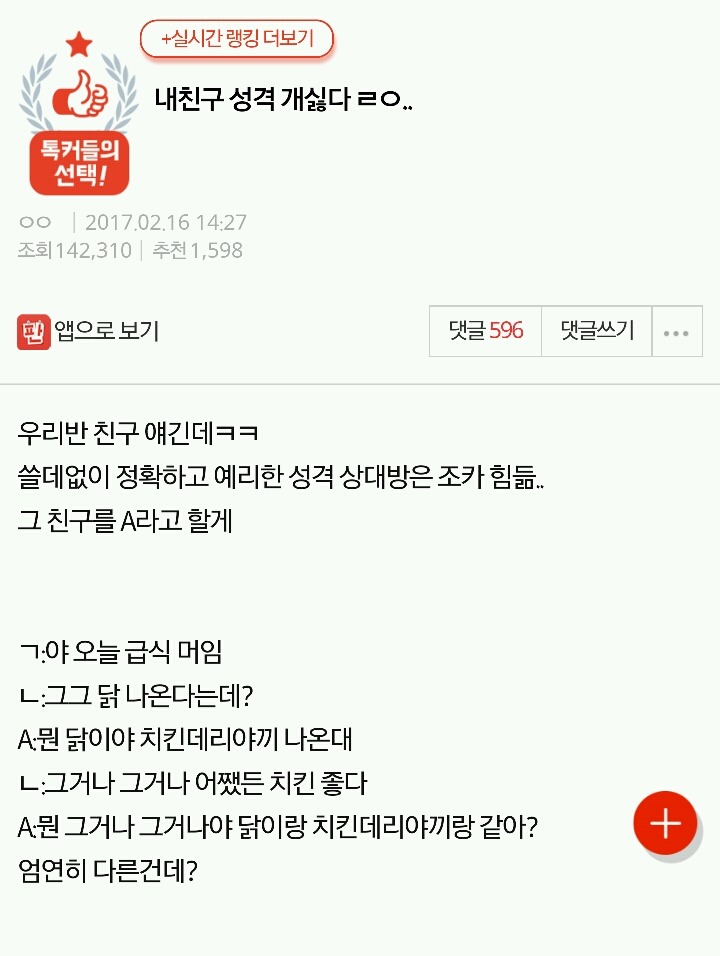 내친구 성격 다ㄹㅇ.. | 인스티즈