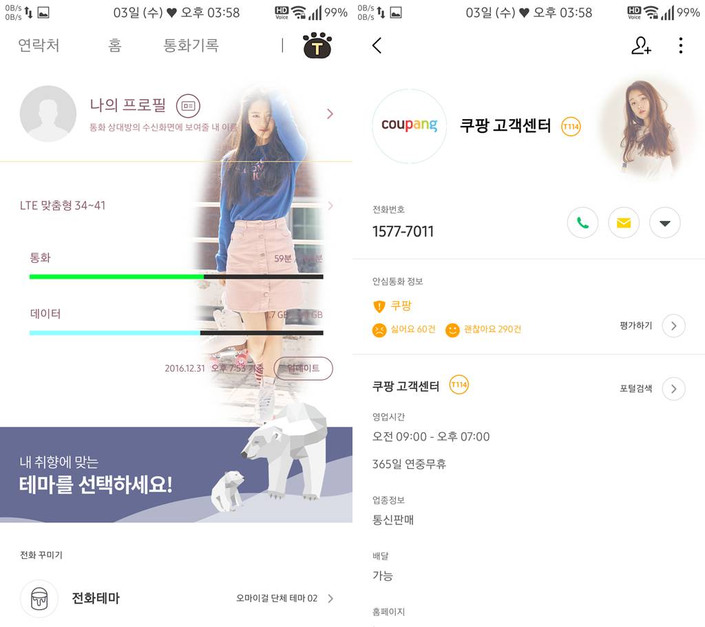 T전화 4.0 테마 - 98번째 오마이걸 단체 테마 두번째. png | 인스티즈