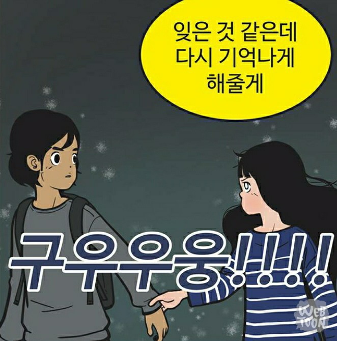 유미의 세포들 서새이 만행 모음 | 인스티즈