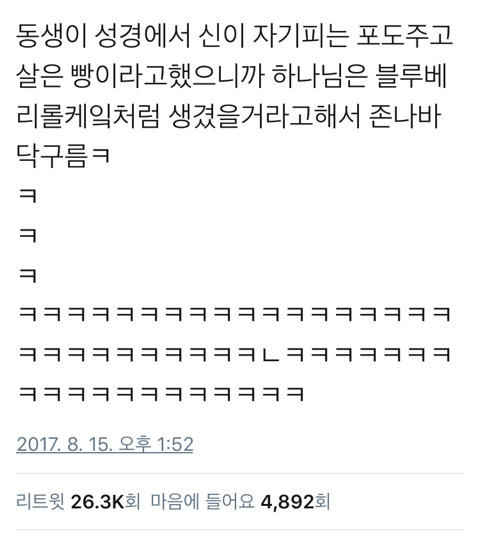 하느님은 자기 피를 포도주고 살은 빵이라고 했으니까.twt | 인스티즈