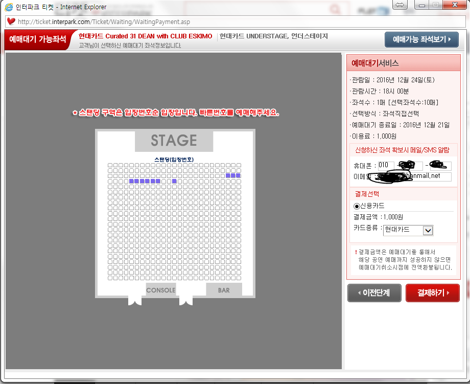 의외로 사람들이 잘 모르는 인터파크 예매대기 (feat.취켓팅) | 인스티즈