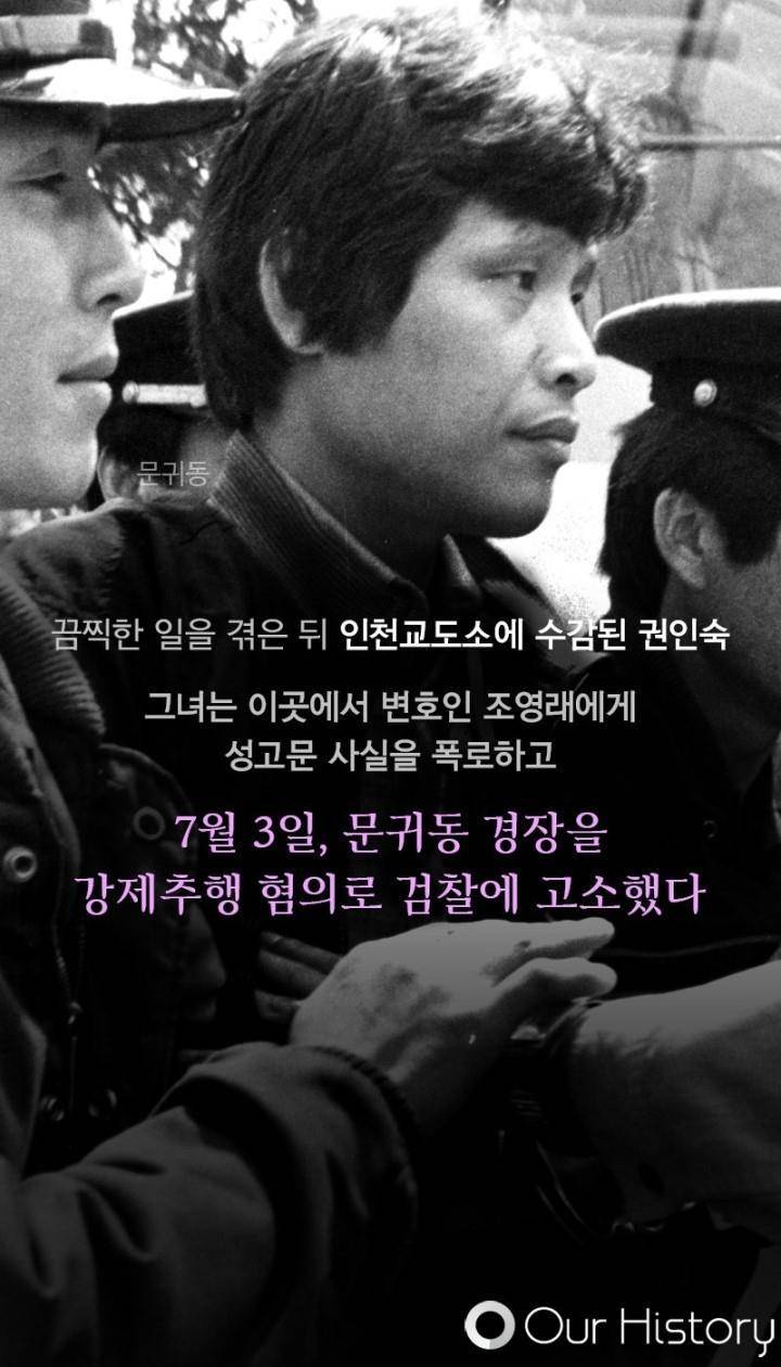 마녀의법정 모티브가 된 부천 성고문 사건 | 인스티즈