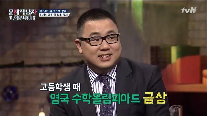 [문제적남자] ㅎㄷㄷㄷ한 스펙을 소유한 김지석 형.jpg | 인스티즈