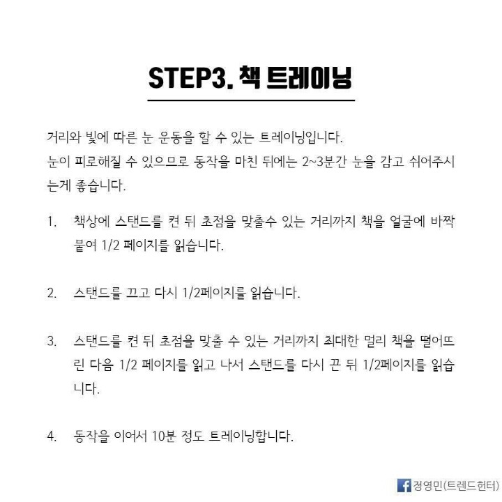 시력 0.3에서 1.5로 바꾸는 기적적인 시력 향상법 | 인스티즈