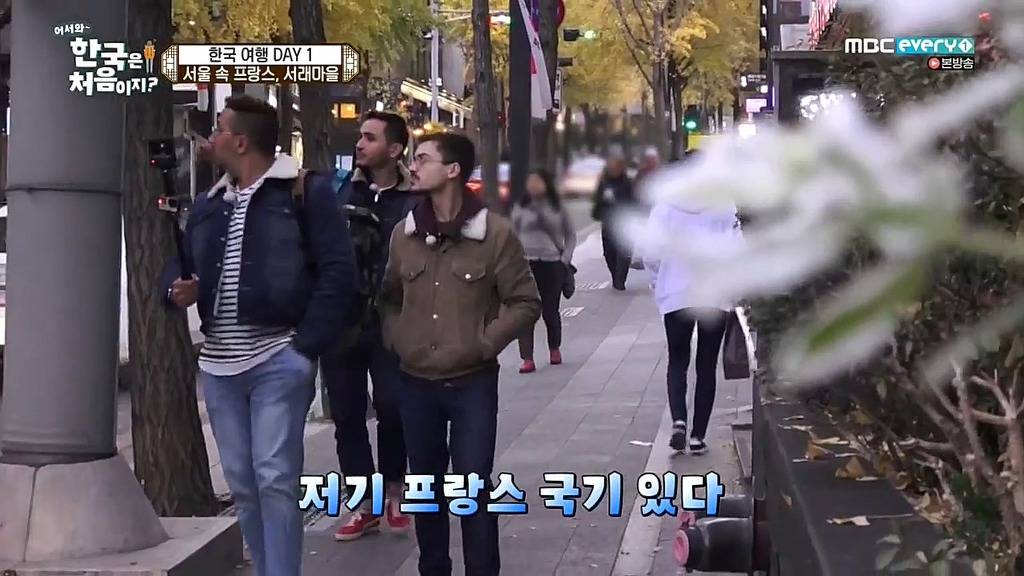 [어서와한국은처음이지?] 서래마을 간 프랑스친구들 | 인스티즈