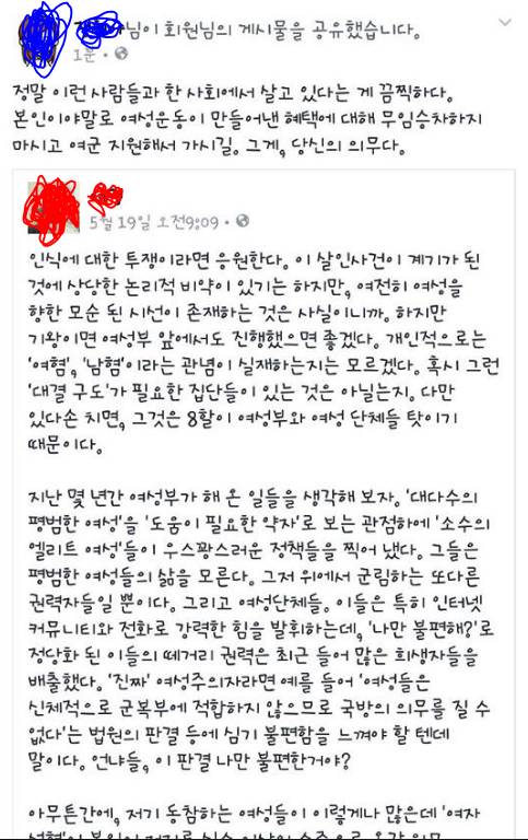 강남역사건을 바라보는 페미니스트 vs 페미나치 | 인스티즈