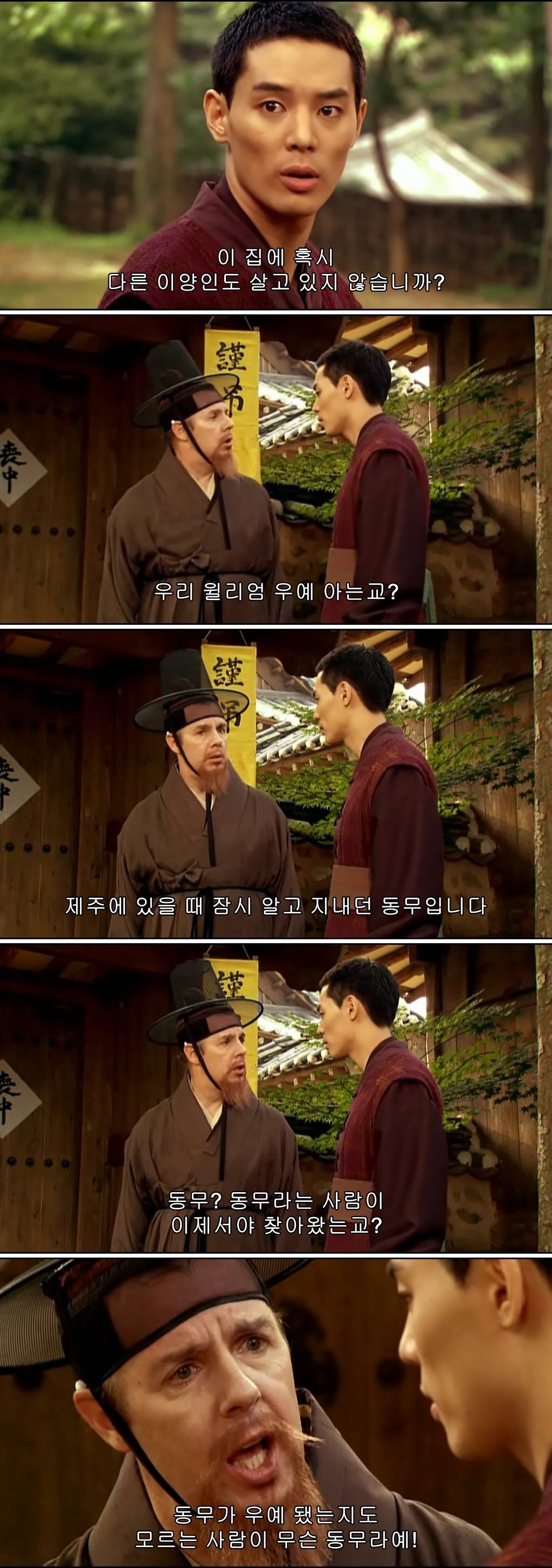 조선시대 제주앞바다에 금발의 푸른눈 사나이가 떨어지다?! ＜탐나는도다 17-2＞ | 인스티즈