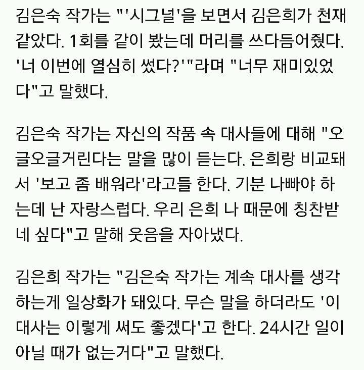 신기한 태후 김은숙 작가와 시그널 김은희 작가의 관계 | 인스티즈
