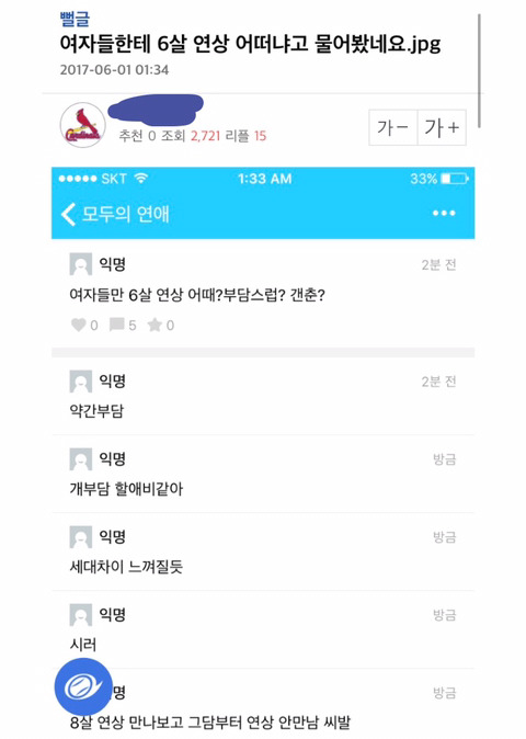 남초에서 알아보는 남녀커플 나이차이 (feat 딱 좋습니다) | 인스티즈