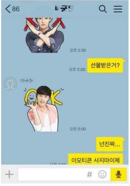 엑소 이모티콘을 선물 받은 친구 | 인스티즈