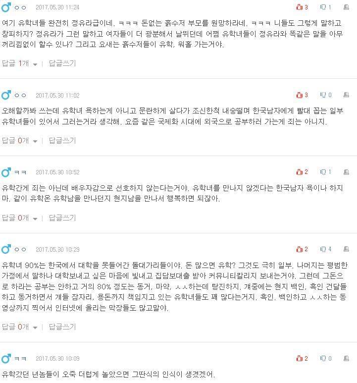 유학녀 욕하는 남자들 만나지 마세요 | 인스티즈