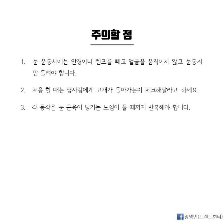 시력 0.3에서 1.5로 바꾸는 기적적인 시력 향상법 | 인스티즈