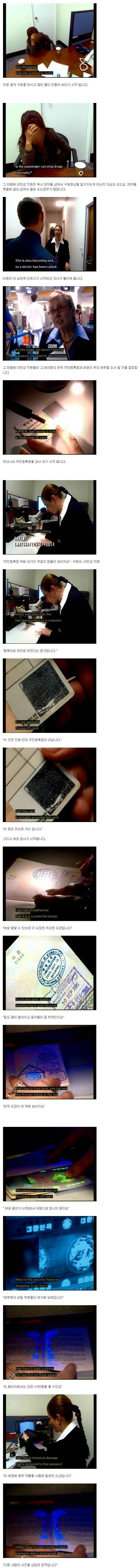  왜 한국인 여권을 위조해 해외에 입국하는가? | 인스티즈