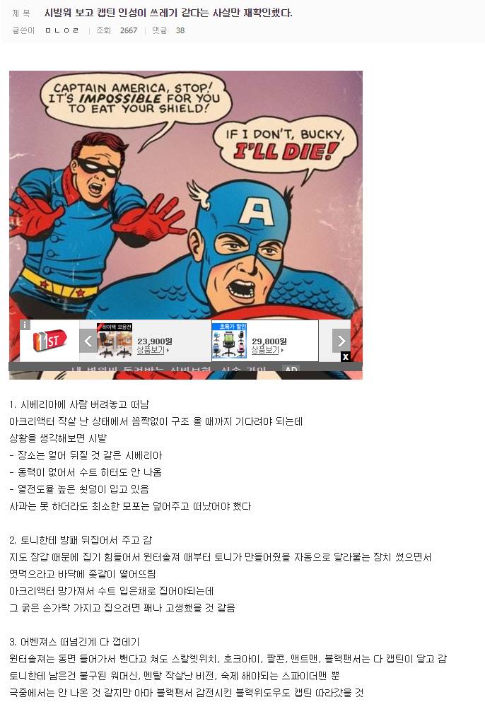 캡틴아메리카 인성이 노답인 이유 | 인스티즈