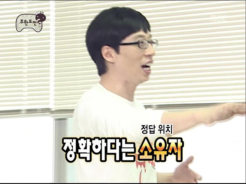 [무도] 유재석의 가슴 위치를 짚어주세요 | 인스티즈