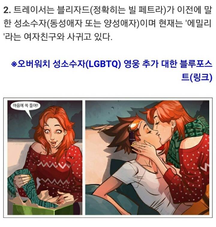 오버워치 레즈비언 영웅 | 인스티즈