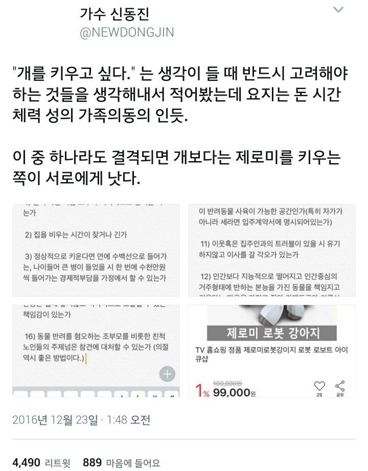 이 중 하나라도 해당 안 되면 개보다는 제로미를 키우는 게 좋다.twt | 인스티즈