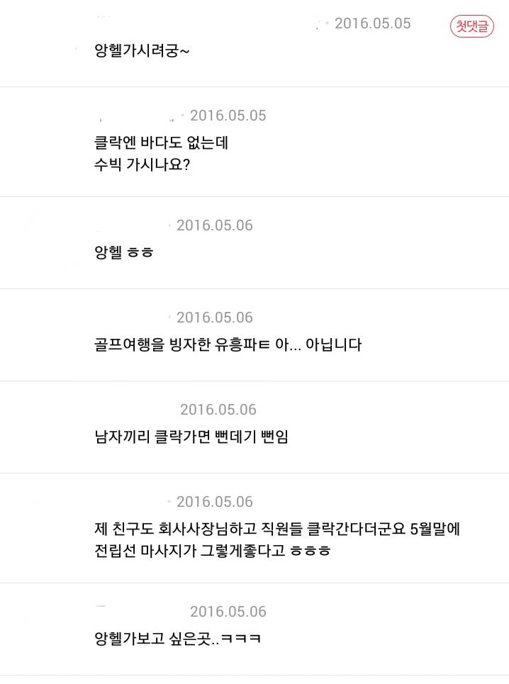필리핀 성매매 한인 9명 체포 기사가 뜨자 태세전환하는 임종 회원들 | 인스티즈
