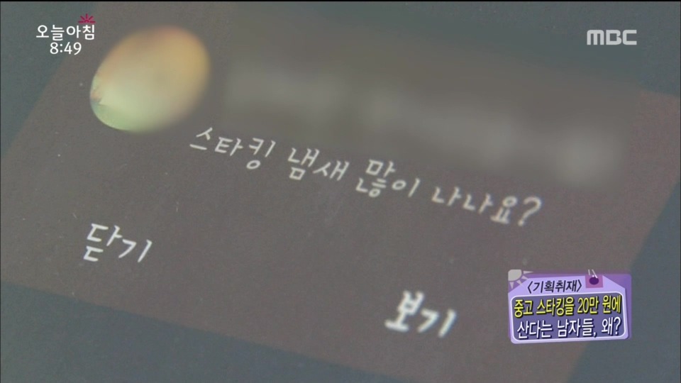 스타킹 구매하는 남자들...jpg | 인스티즈