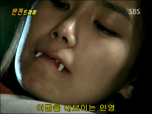 반전드라마 베스트 에피소드 미녀흡혈귀 1 | 인스티즈