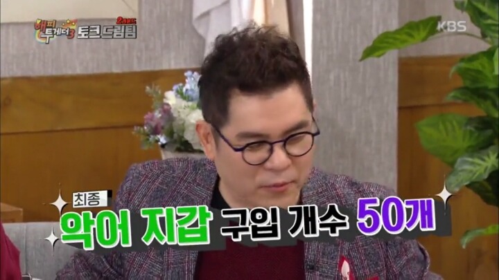 [해피투게더3] 지석진 펄럭귀 레전드 썰.jpg | 인스티즈