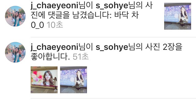 김소혜 걱정해 주는 챈맘(아직도 아이오아이 동생들 챙기는 정채연) | 인스티즈