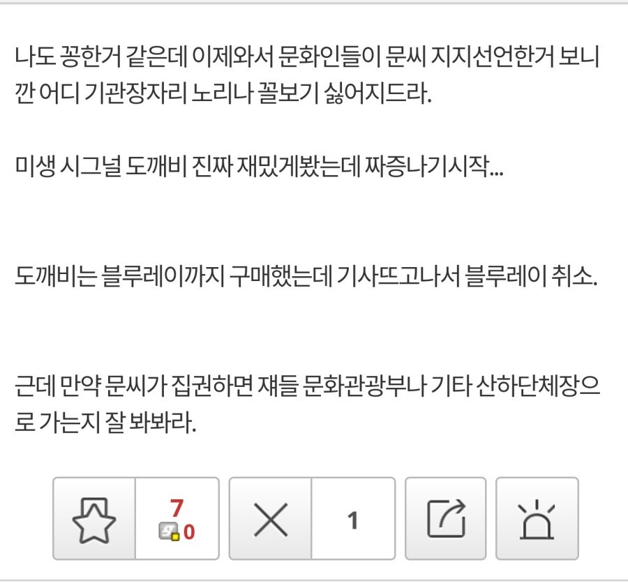 작가 김은숙의 문재인 지지선언에 대한 주갤의 반응.jpg | 인스티즈