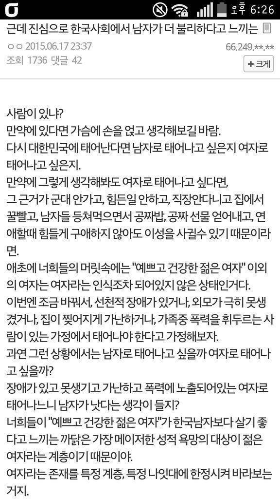 근데 진심으로 한국사회에서 남자가 더 불리하다고 느끼는 사람이 있니? | 인스티즈