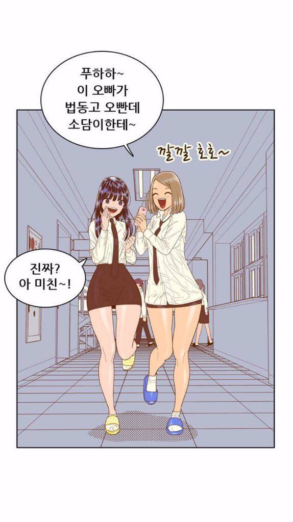 네이버웹툰의 수준 (선생님은 반대로 로리처럼 그려놓음) | 인스티즈