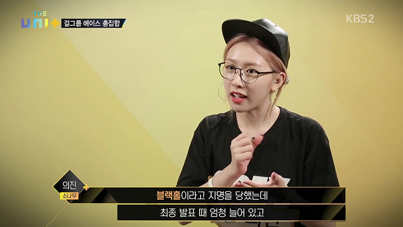 소혜와 세정이 떠올랐던 지난주 더유닛 | 인스티즈