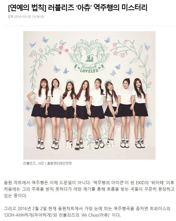 많은 러블리즈 팬들의 입덕계기이자 아츄 역주행의 시작.jpgif | 인스티즈