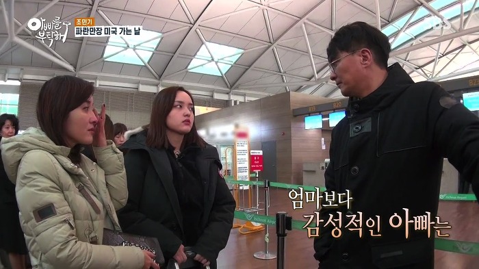 [아빠를부탁해] 파란만장했던 윤경이 미국가던 날.jpg | 인스티즈