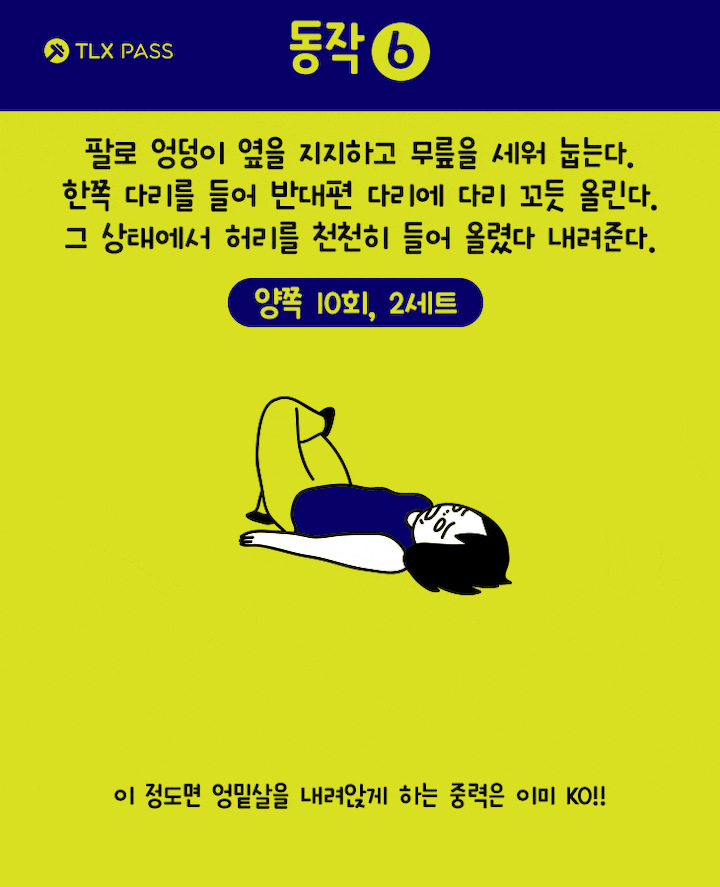 [다이어트일러스트] 뒤태 망치는 주범! 엉밑살 제거 동작 7가지 | 인스티즈