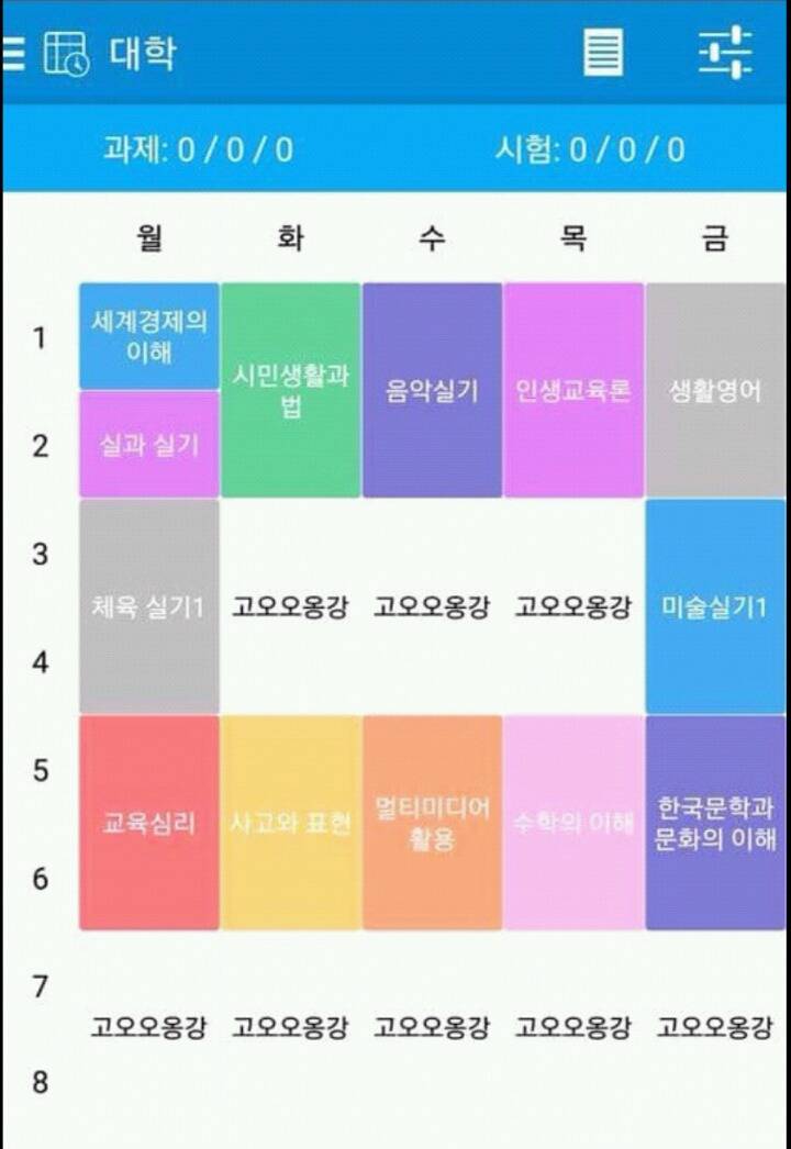 신입생 강의 시간표.jpg | 인스티즈