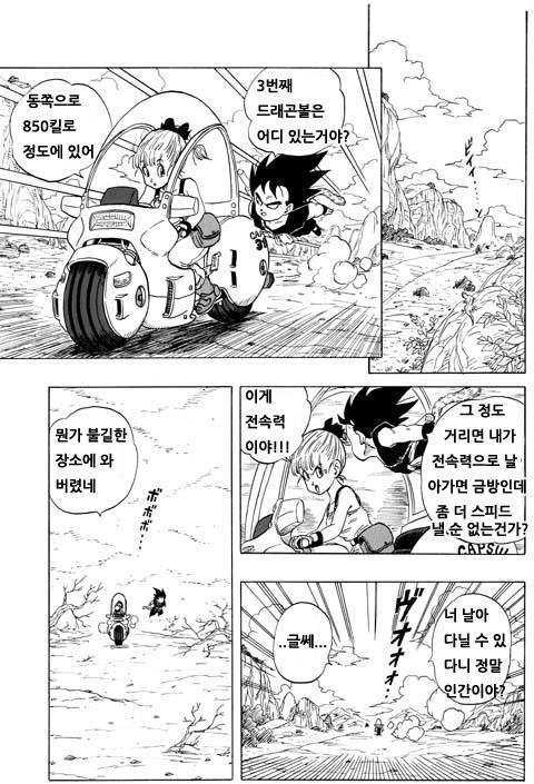 드래곤볼 외전 - 지구에 온 것이 손오공이 아닌 베지터였다면? | 인스티즈