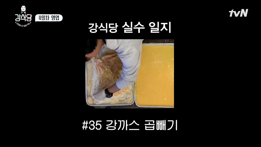 강식당 실수일지 | 인스티즈