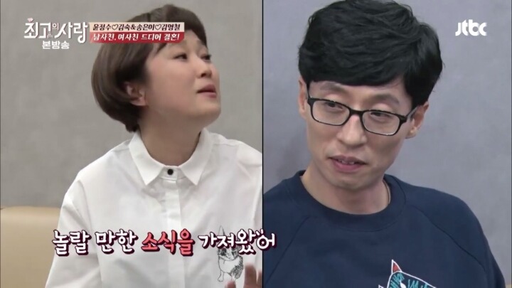 몇년만에 송은이 친구로 다시 등장한 유재석(feat. 수드래곤) | 인스티즈