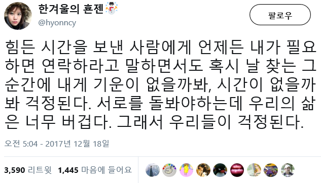 우리가 서로의 힘이 되어줄 수 있을까.twt | 인스티즈