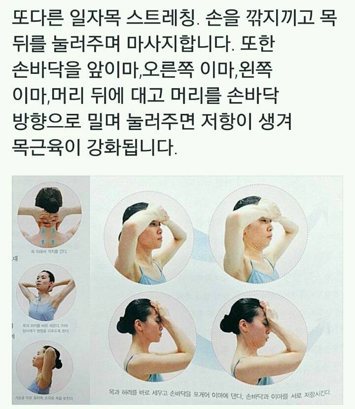 거북 목 스트레칭 | 인스티즈