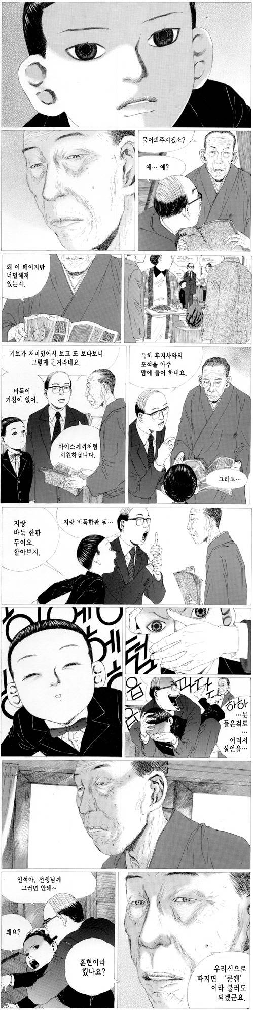 만화로 보는 조훈현의 일본인 스승 세고에 켄사쿠.jpg | 인스티즈