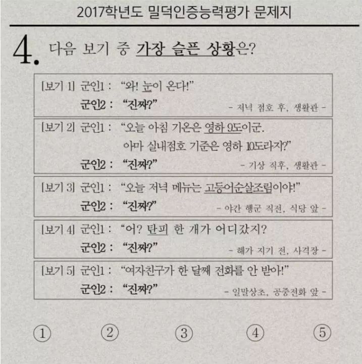 다음 중 군인에게 제일 슬픈 상황은 | 인스티즈