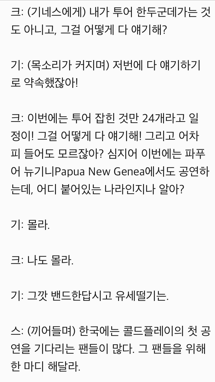 콜드플레이 크리스마틴 기네스펠트로 싸운 썰 | 인스티즈