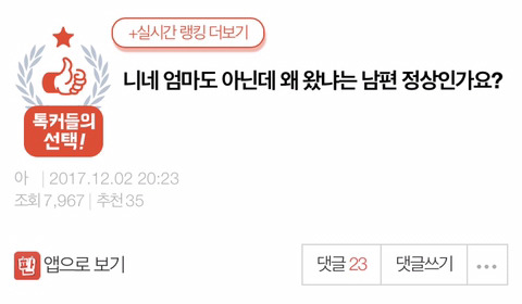 니네 엄마도 아닌데 왜 왔냐는 남편 정상인가요? | 인스티즈