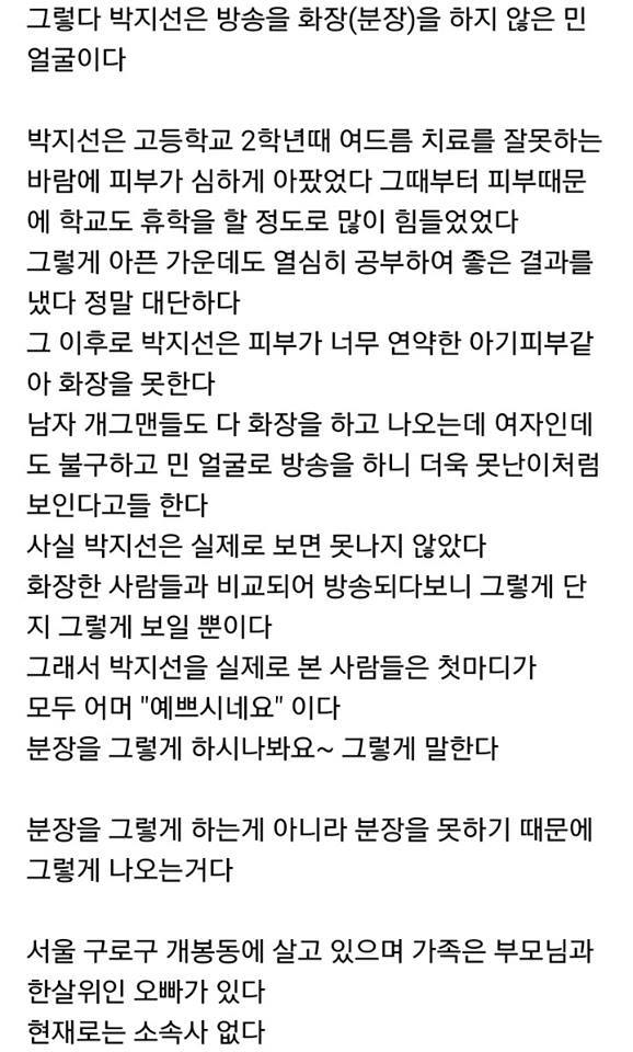 개그우먼 박지선에 대한 무례한 지식인 질문에 직접 답변해주신 부모님 | 인스티즈