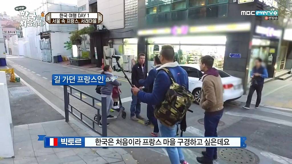 [어서와한국은처음이지?] 서래마을 간 프랑스친구들 | 인스티즈