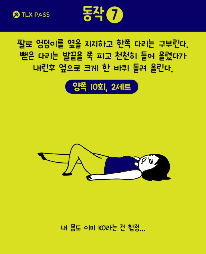 [다이어트일러스트] 뒤태 망치는 주범! 엉밑살 제거 동작 7가지 | 인스티즈